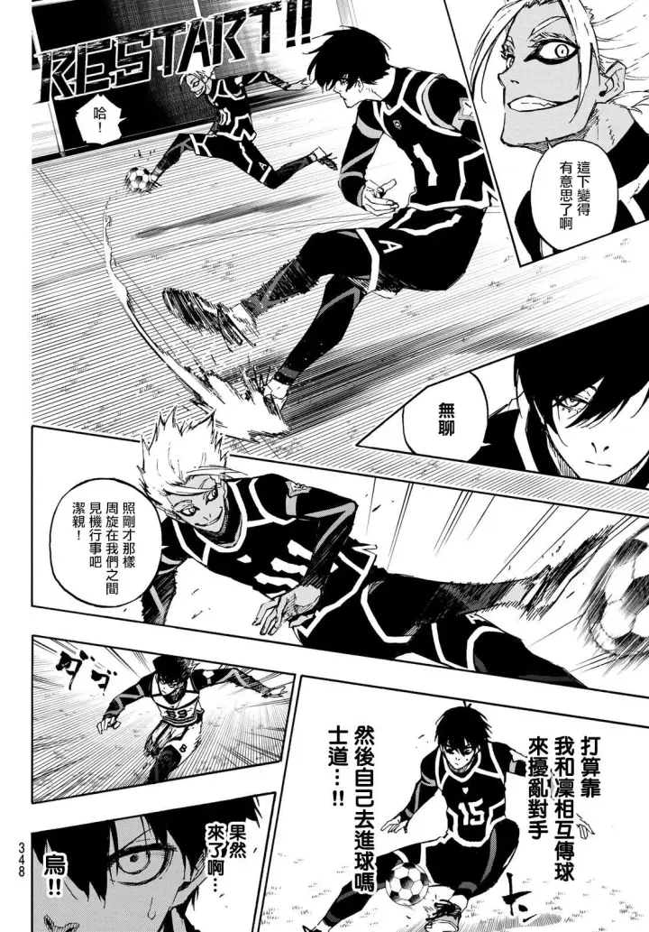 漫画《蓝色监狱 BLUE LOCK》第99话 杀手与忍者第4张图