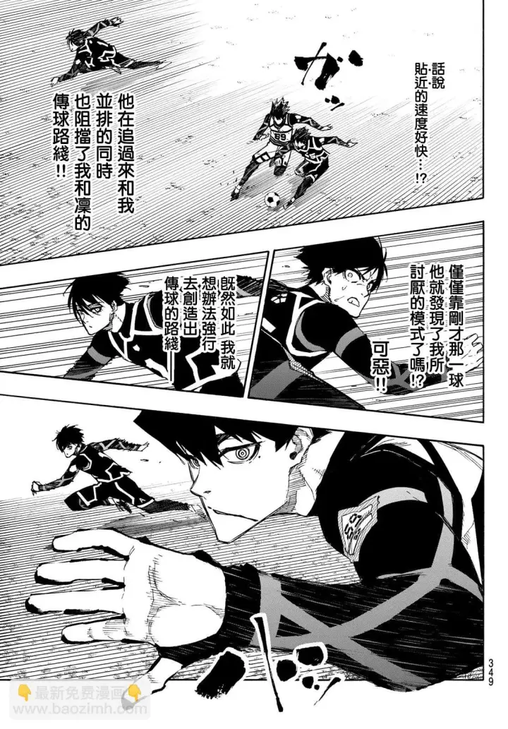 漫画《蓝色监狱 BLUE LOCK》第99话 杀手与忍者第5张图