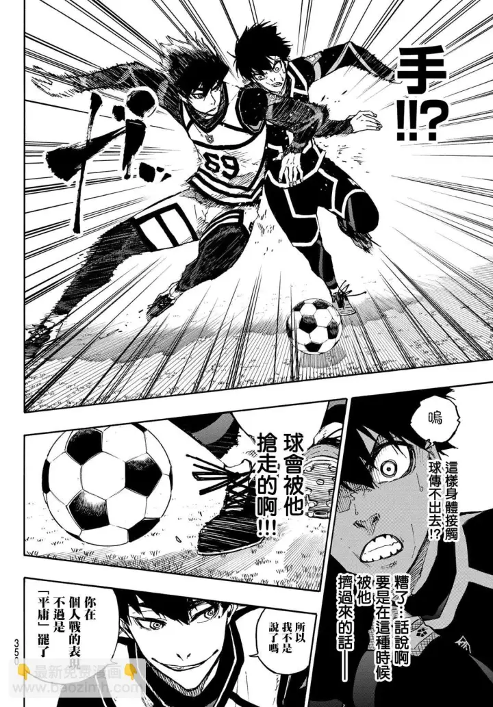 漫画《蓝色监狱 BLUE LOCK》第99话 杀手与忍者第6张图