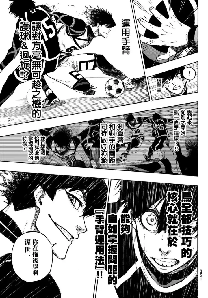 漫画《蓝色监狱 BLUE LOCK》第99话 杀手与忍者第7张图