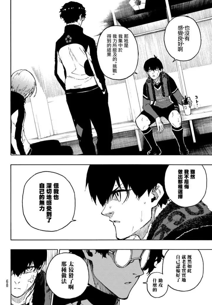 漫画《蓝色监狱 BLUE LOCK》第171话第10张图
