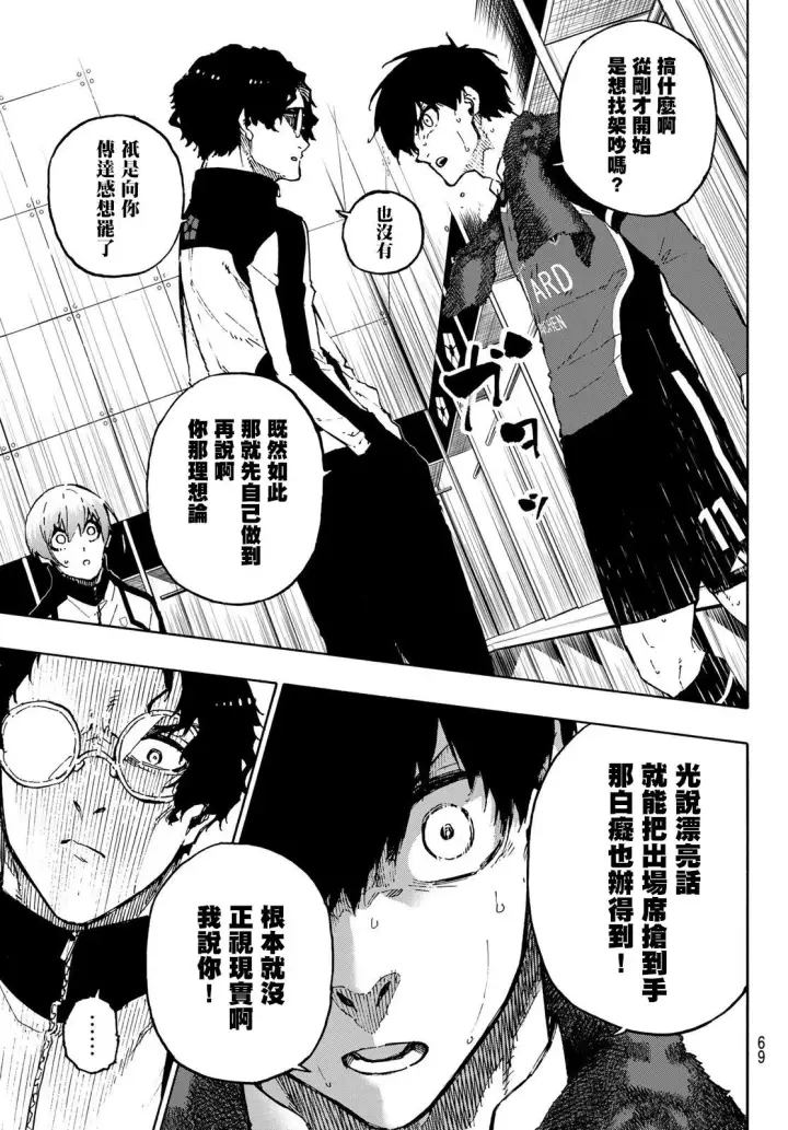 漫画《蓝色监狱 BLUE LOCK》第171话第11张图