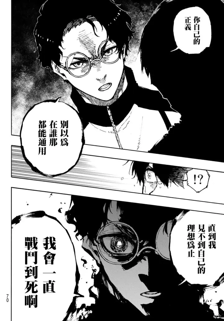 漫画《蓝色监狱 BLUE LOCK》第171话第12张图