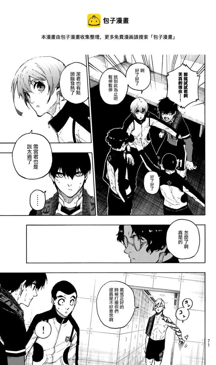 漫画《蓝色监狱 BLUE LOCK》第171话第13张图