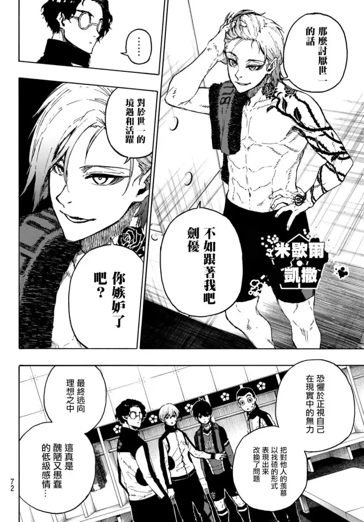 漫画《蓝色监狱 BLUE LOCK》第171话第14张图