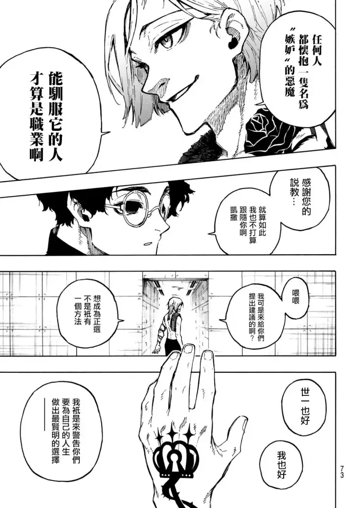 漫画《蓝色监狱 BLUE LOCK》第171话第15张图
