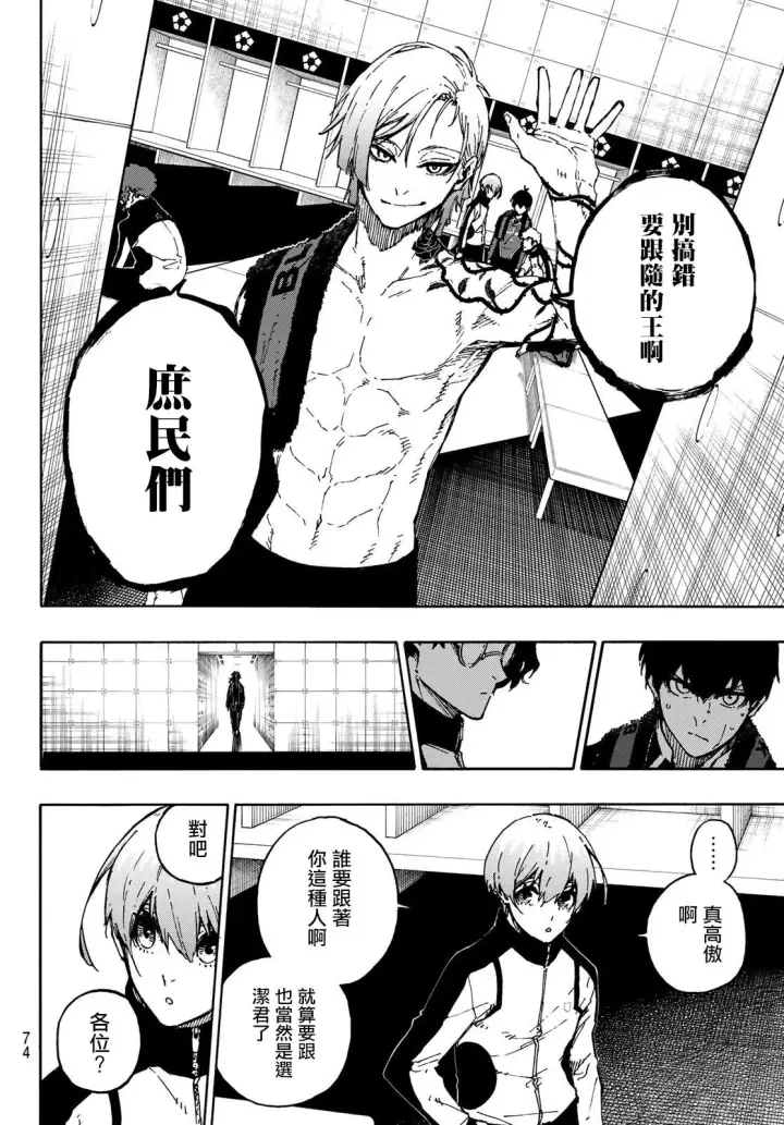 漫画《蓝色监狱 BLUE LOCK》第171话第16张图