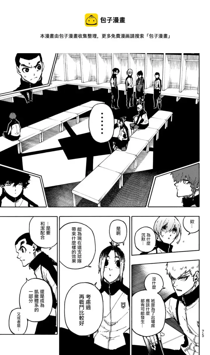 漫画《蓝色监狱 BLUE LOCK》第171话第17张图