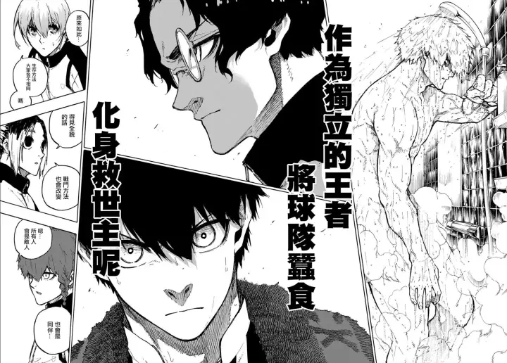 漫画《蓝色监狱 BLUE LOCK》第171话第18张图