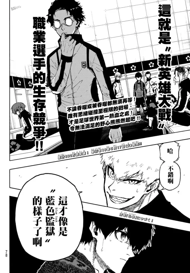 漫画《蓝色监狱 BLUE LOCK》第171话第19张图