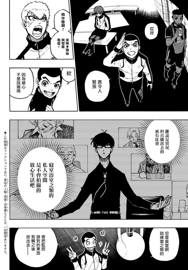 漫画《蓝色监狱 BLUE LOCK》第171话第2张图
