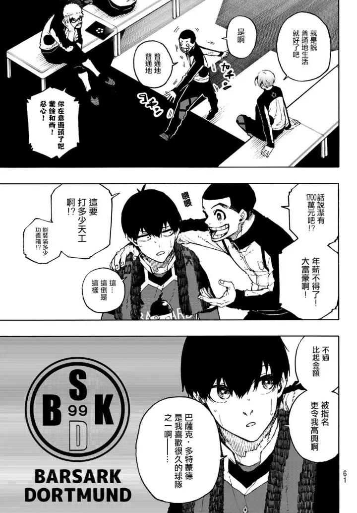 漫画《蓝色监狱 BLUE LOCK》第171话第3张图