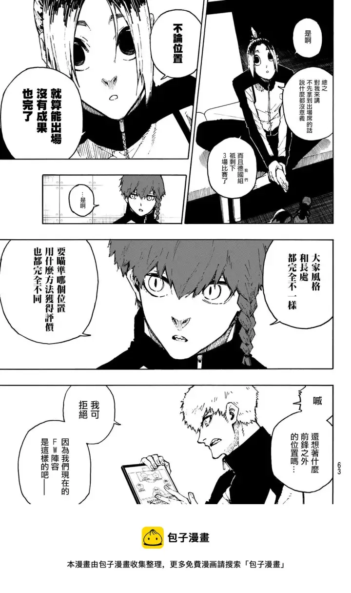 漫画《蓝色监狱 BLUE LOCK》第171话第5张图