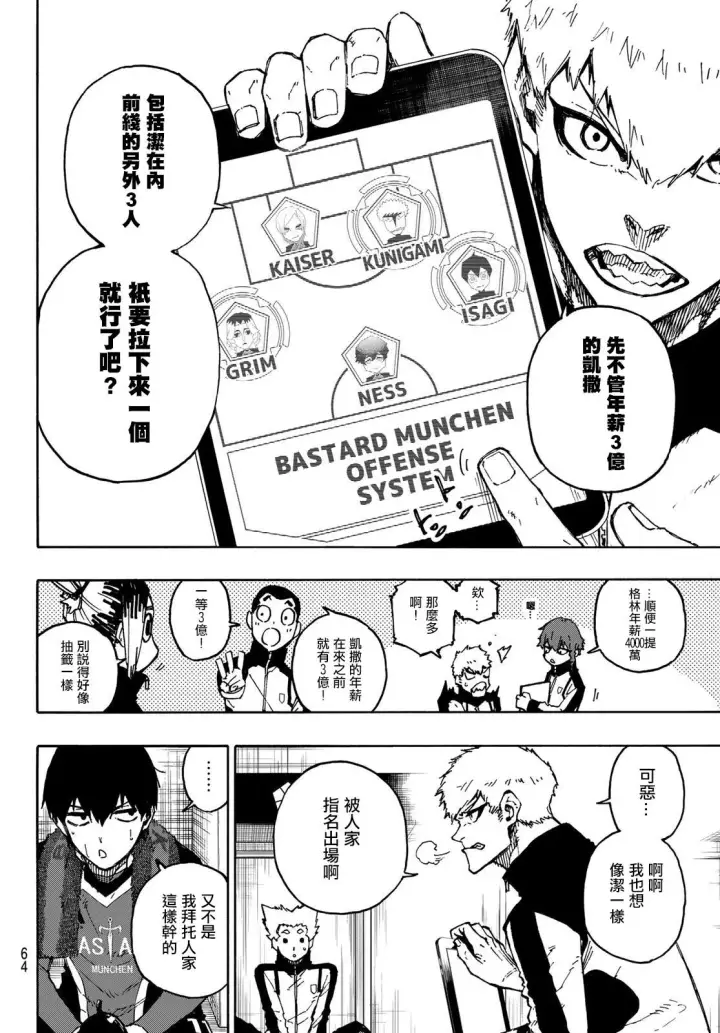 漫画《蓝色监狱 BLUE LOCK》第171话第6张图