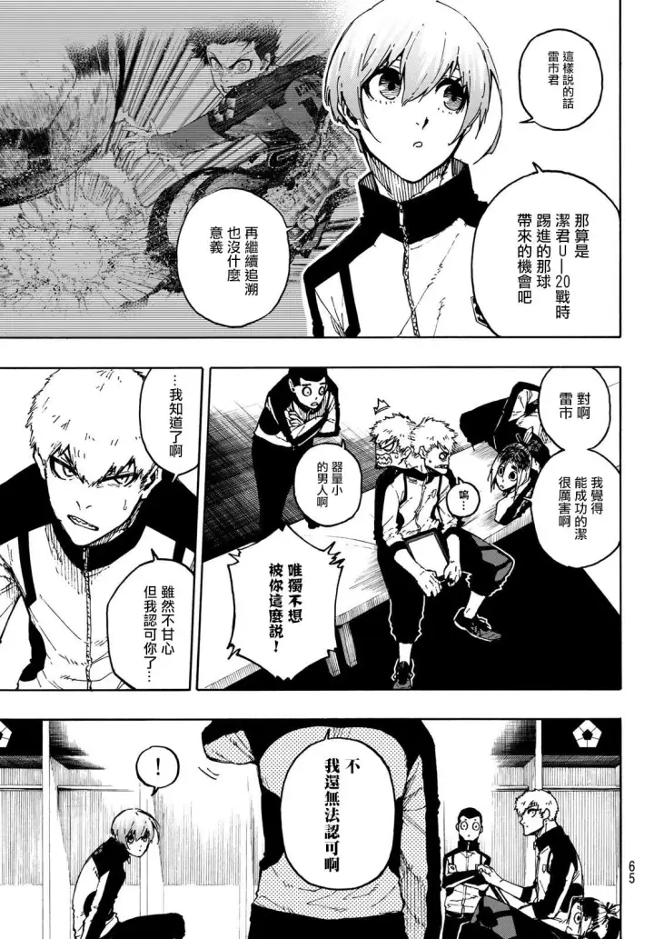 漫画《蓝色监狱 BLUE LOCK》第171话第7张图
