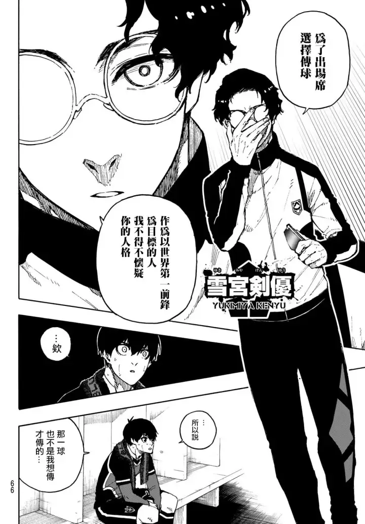 漫画《蓝色监狱 BLUE LOCK》第171话第8张图