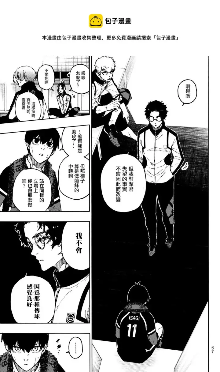 漫画《蓝色监狱 BLUE LOCK》第171话第9张图