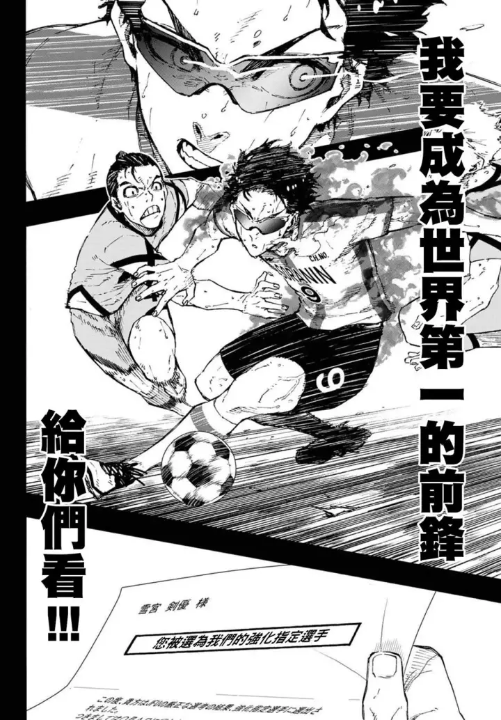漫画《蓝色监狱 BLUE LOCK》第172话第10张图