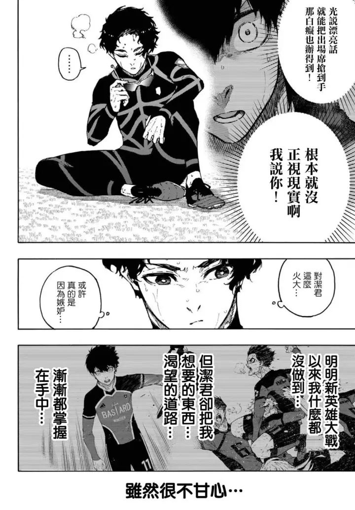 漫画《蓝色监狱 BLUE LOCK》第172话第12张图