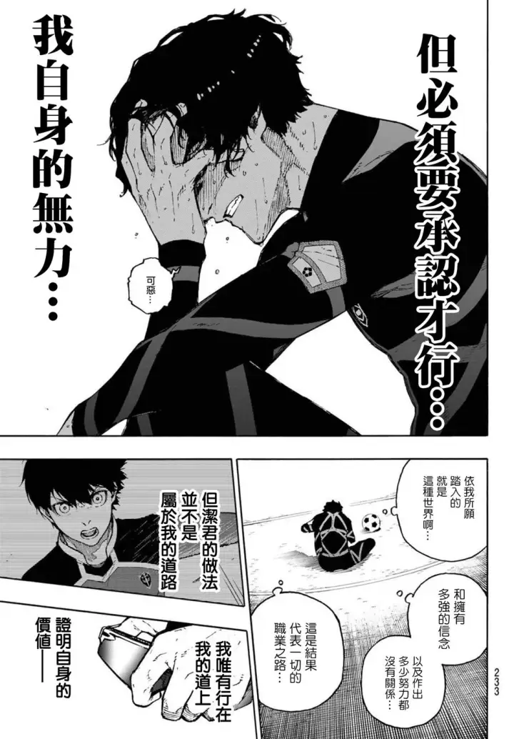 漫画《蓝色监狱 BLUE LOCK》第172话第13张图