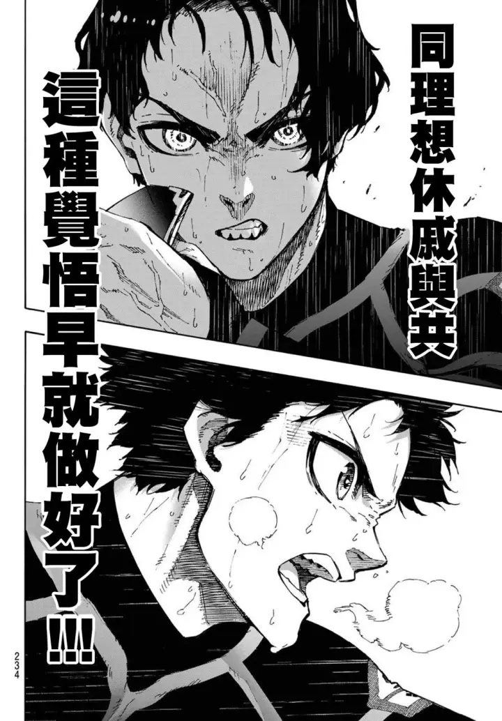 漫画《蓝色监狱 BLUE LOCK》第172话第14张图