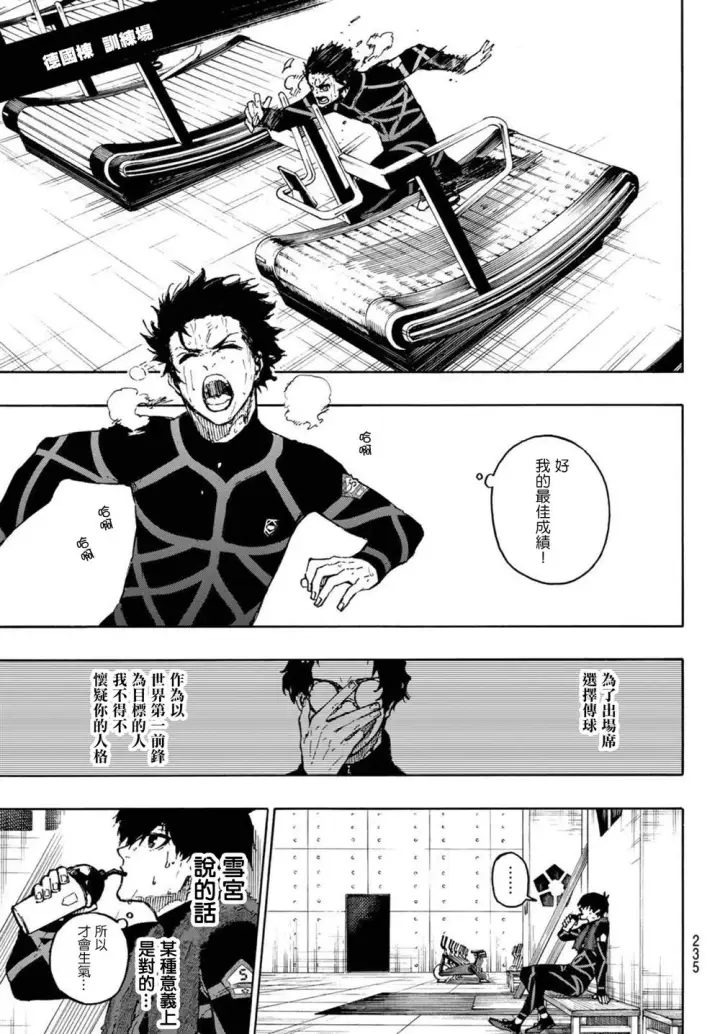 漫画《蓝色监狱 BLUE LOCK》第172话第15张图