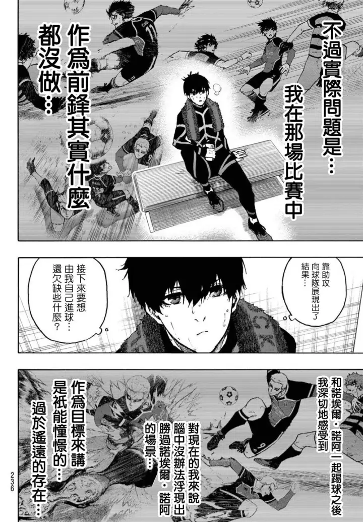 漫画《蓝色监狱 BLUE LOCK》第172话第16张图