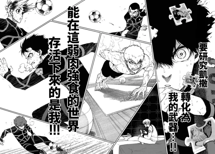 漫画《蓝色监狱 BLUE LOCK》第172话第18张图