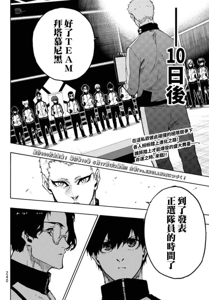 漫画《蓝色监狱 BLUE LOCK》第172话第19张图