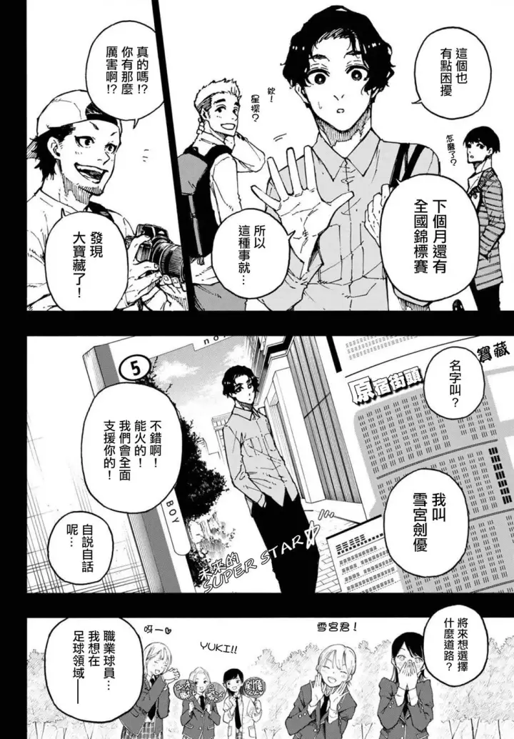 漫画《蓝色监狱 BLUE LOCK》第172话第2张图
