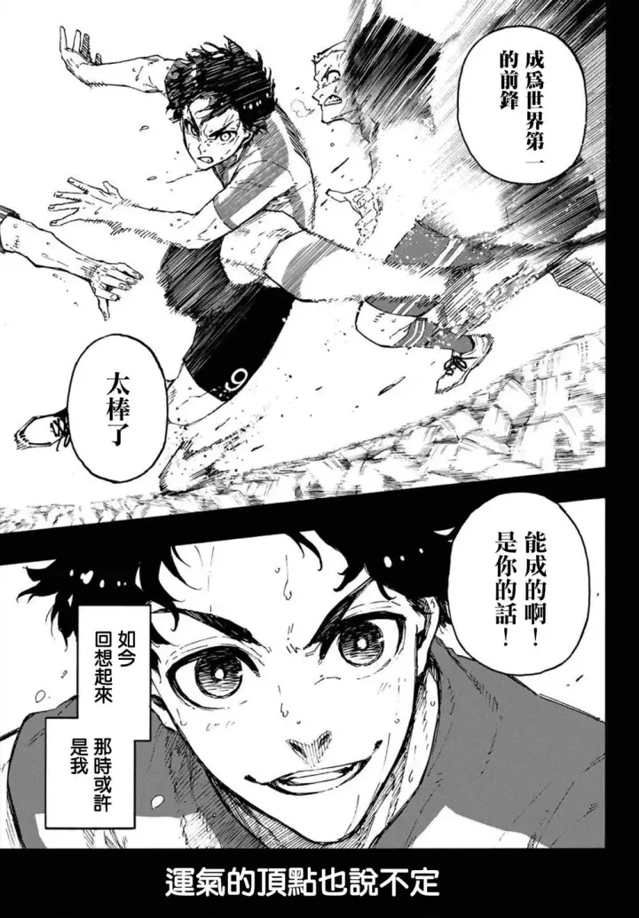 漫画《蓝色监狱 BLUE LOCK》第172话第3张图