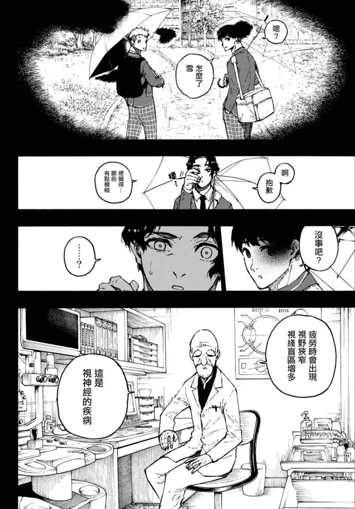 漫画《蓝色监狱 BLUE LOCK》第172话第4张图