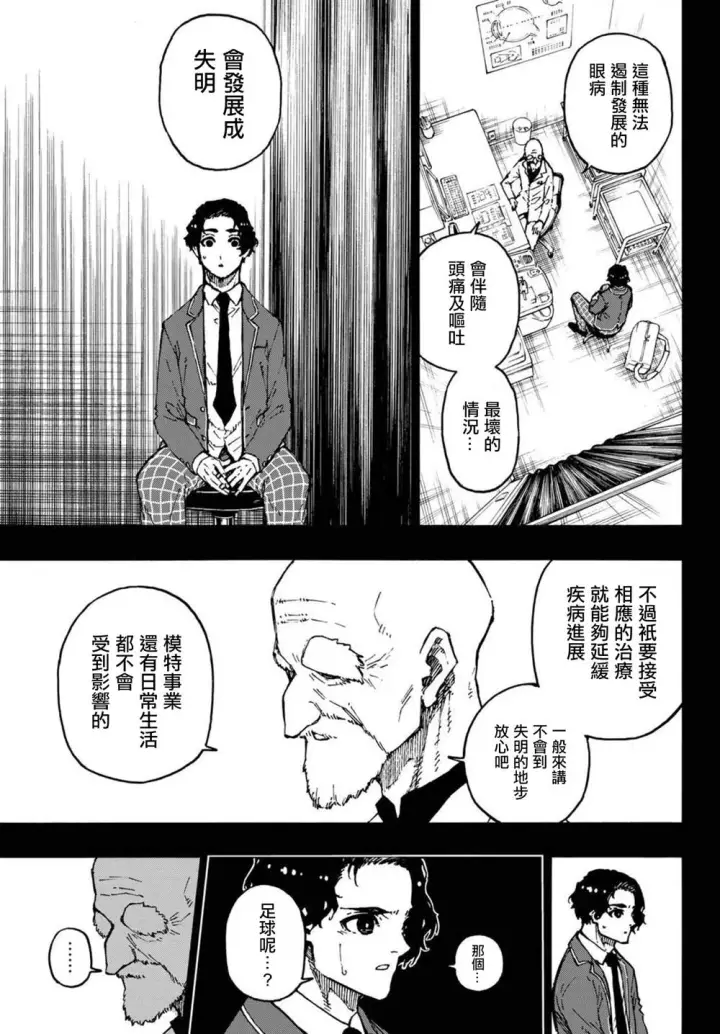 漫画《蓝色监狱 BLUE LOCK》第172话第5张图