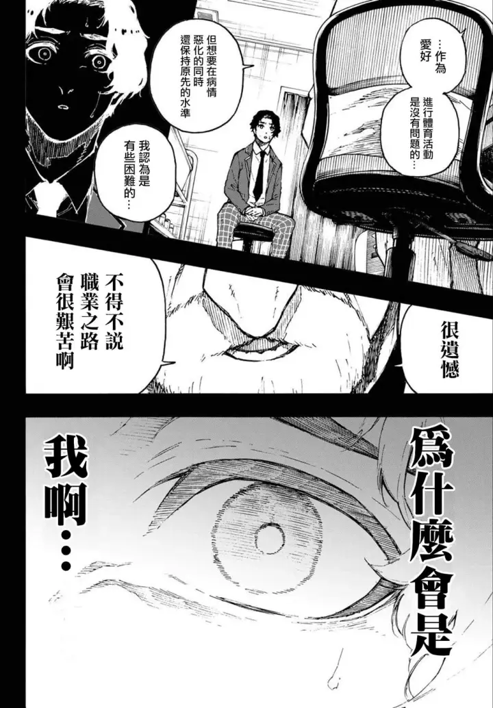 漫画《蓝色监狱 BLUE LOCK》第172话第6张图
