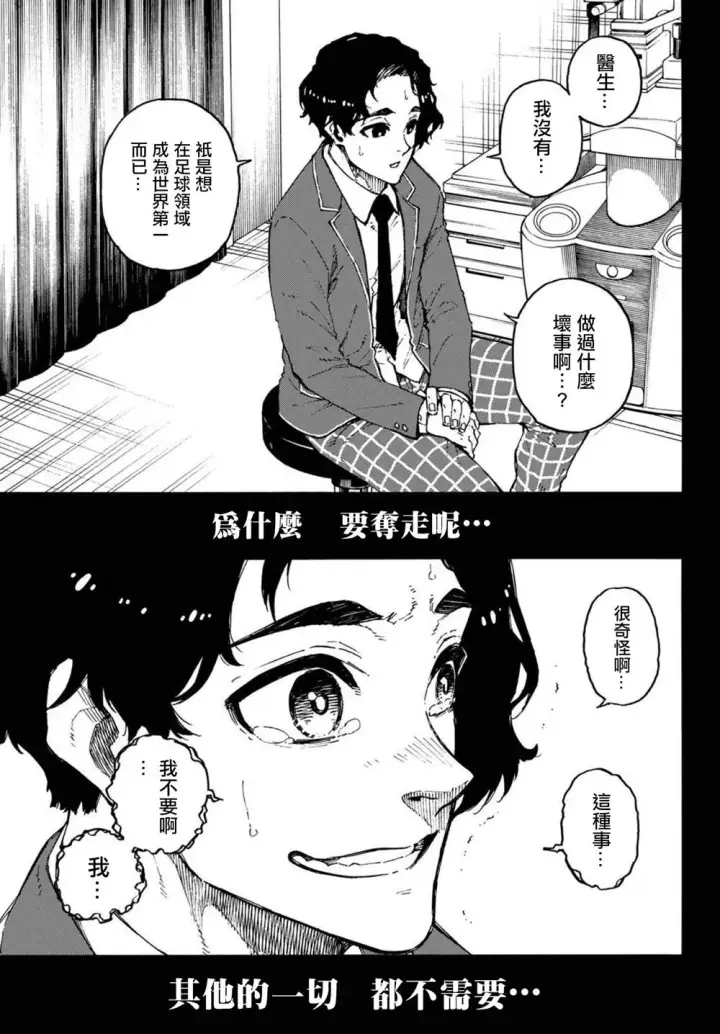 漫画《蓝色监狱 BLUE LOCK》第172话第7张图