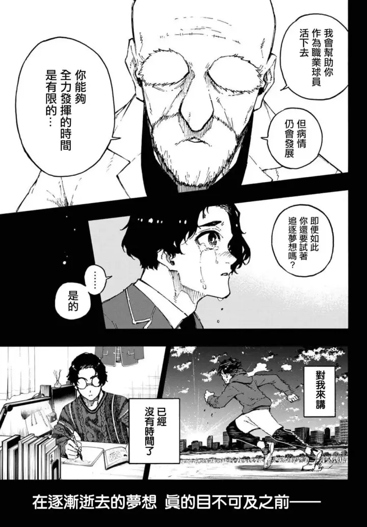 漫画《蓝色监狱 BLUE LOCK》第172话第9张图