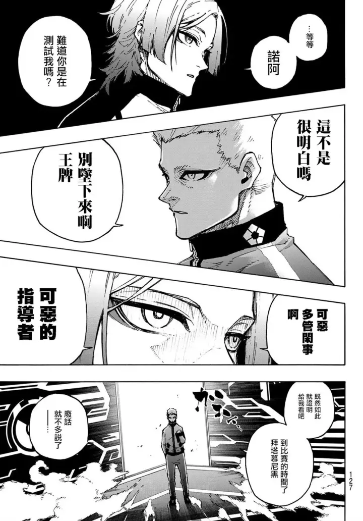 漫画《蓝色监狱 BLUE LOCK》第173话第11张图