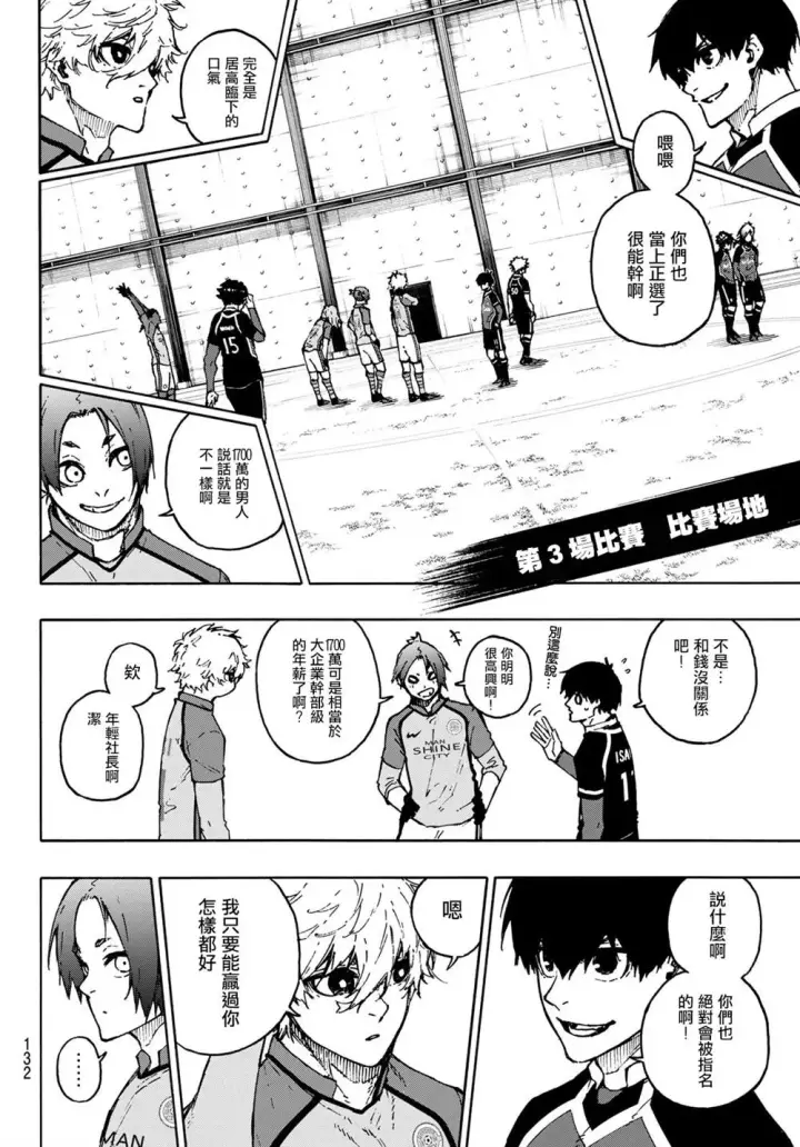 漫画《蓝色监狱 BLUE LOCK》第173话第14张图