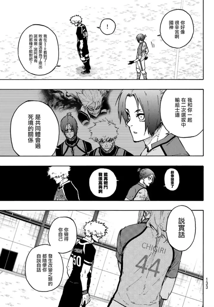 漫画《蓝色监狱 BLUE LOCK》第173话第15张图