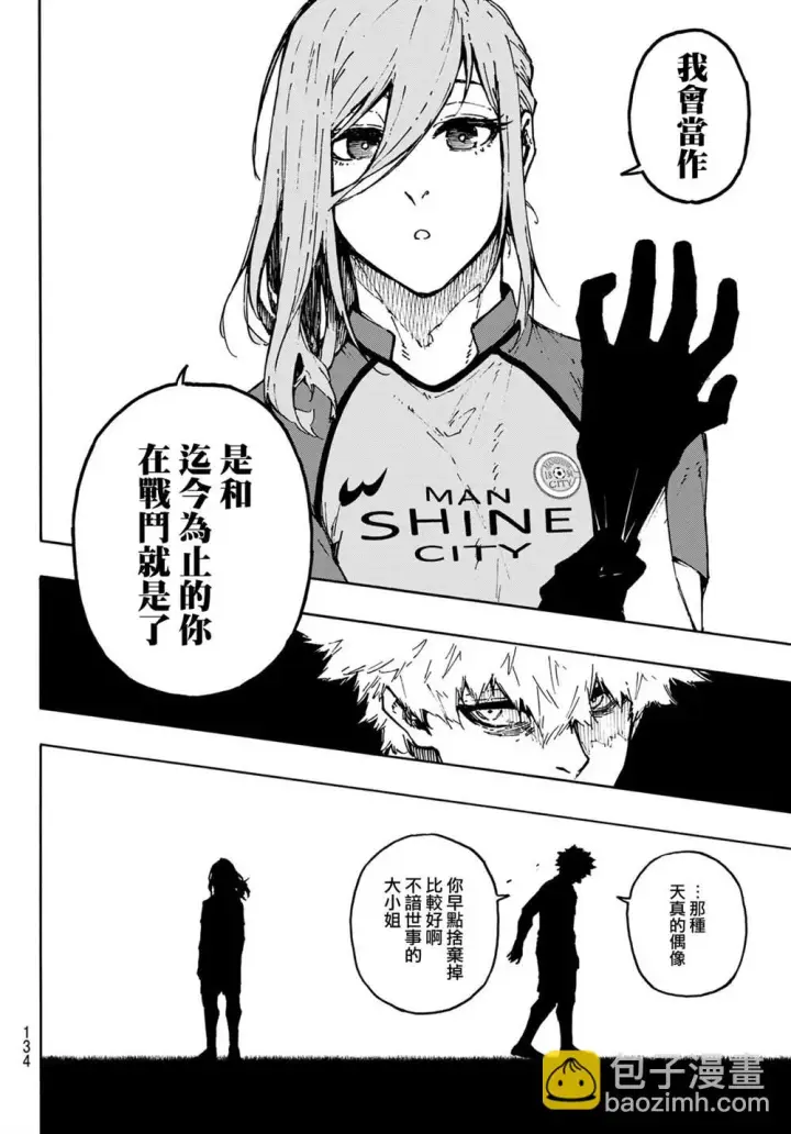 漫画《蓝色监狱 BLUE LOCK》第173话第16张图
