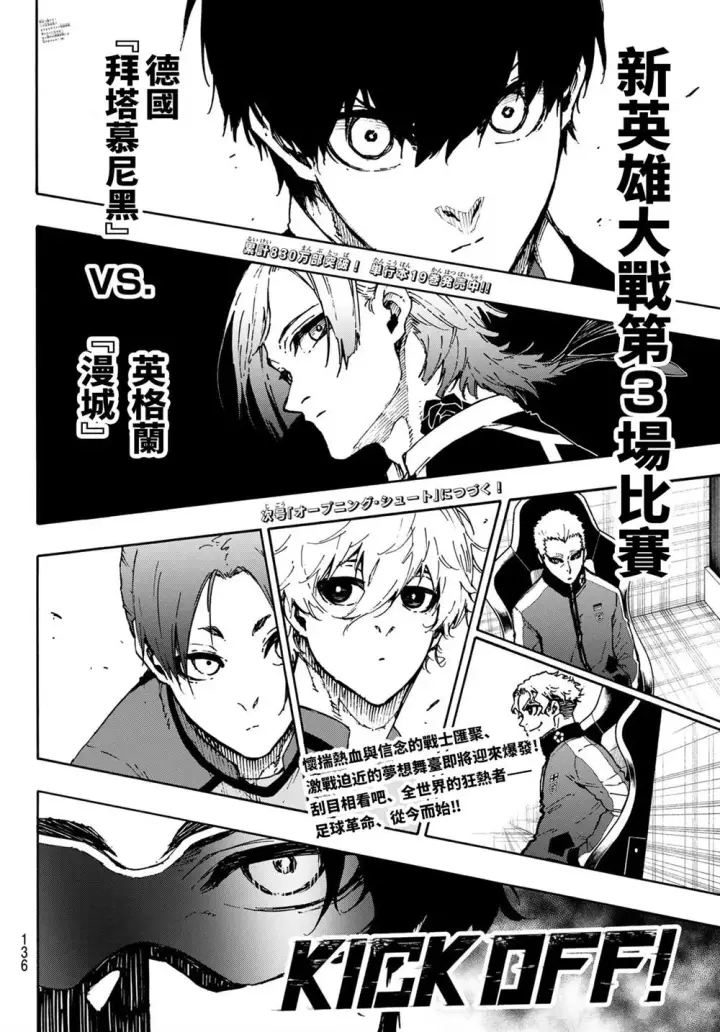 漫画《蓝色监狱 BLUE LOCK》第173话第18张图