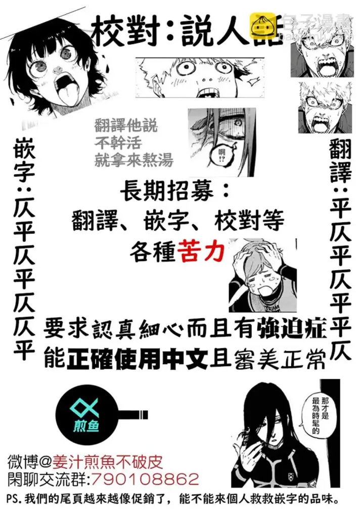 漫画《蓝色监狱 BLUE LOCK》第173话第20张图