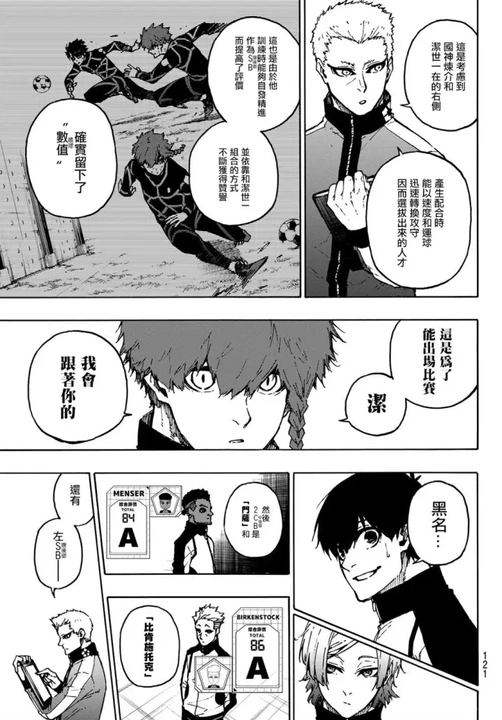 漫画《蓝色监狱 BLUE LOCK》第173话第5张图