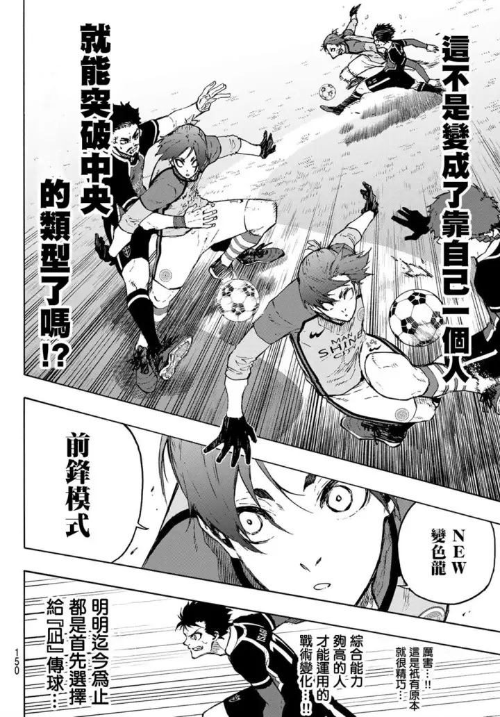 漫画《蓝色监狱 BLUE LOCK》第174话第13张图