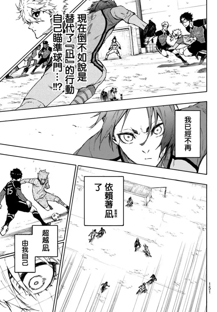 漫画《蓝色监狱 BLUE LOCK》第174话第14张图