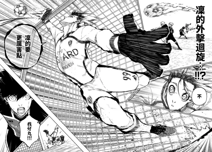 漫画《蓝色监狱 BLUE LOCK》第174话第16张图