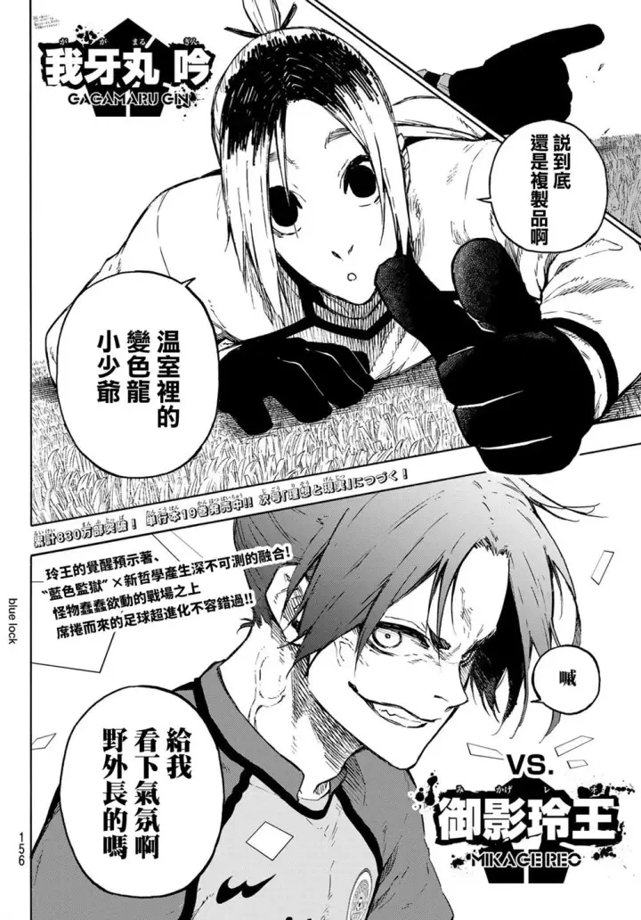 漫画《蓝色监狱 BLUE LOCK》第174话第17张图