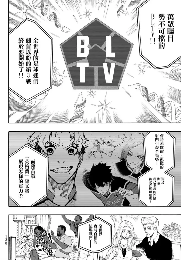 漫画《蓝色监狱 BLUE LOCK》第174话第2张图