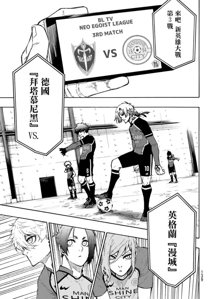 漫画《蓝色监狱 BLUE LOCK》第174话第3张图