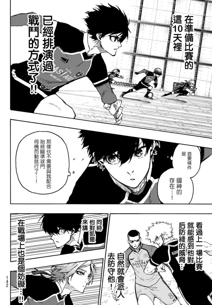 漫画《蓝色监狱 BLUE LOCK》第174话第5张图